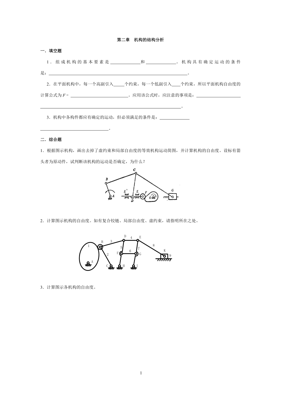 机械原理自测题及答案_第1页