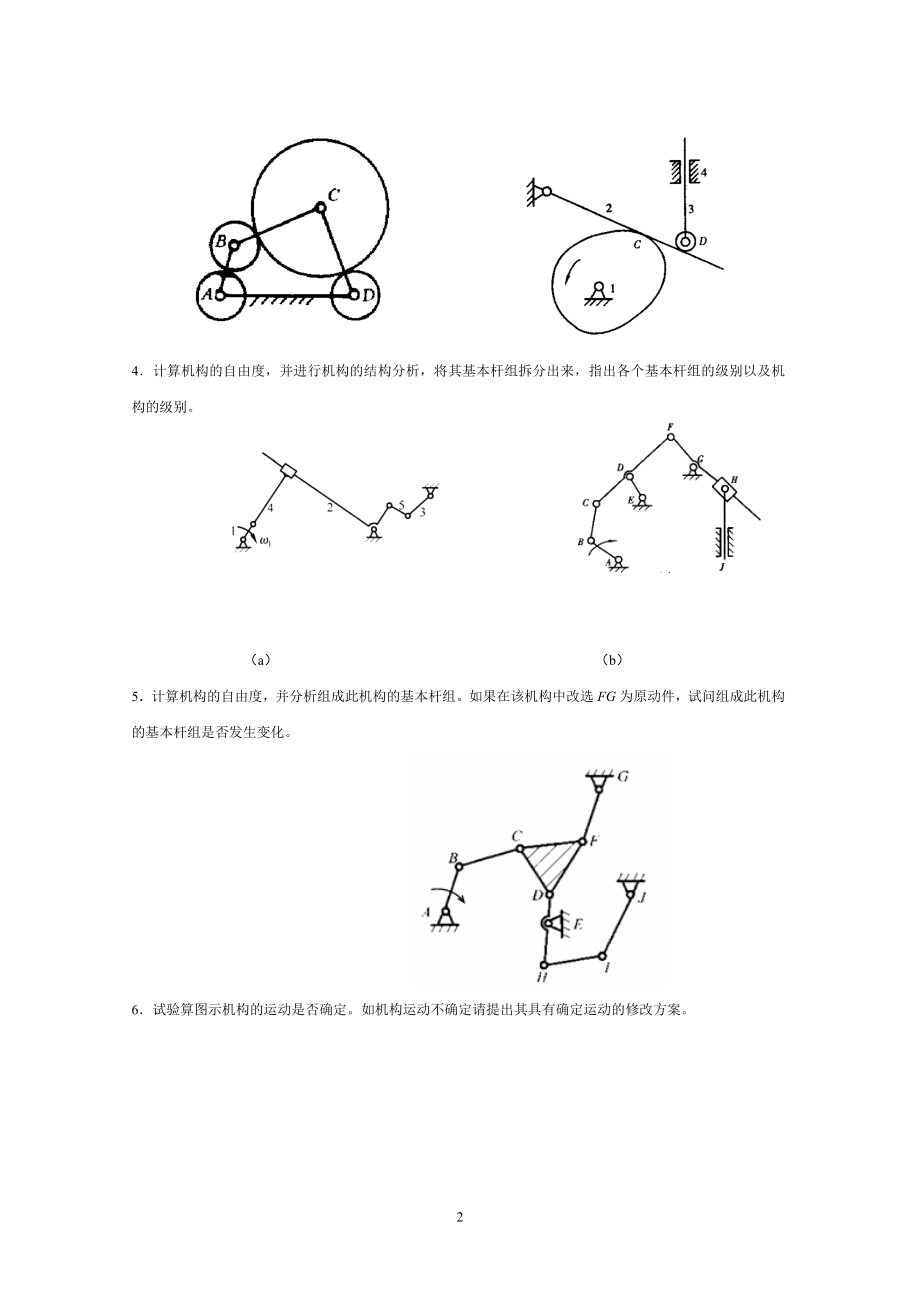 机械原理自测题及答案_第2页