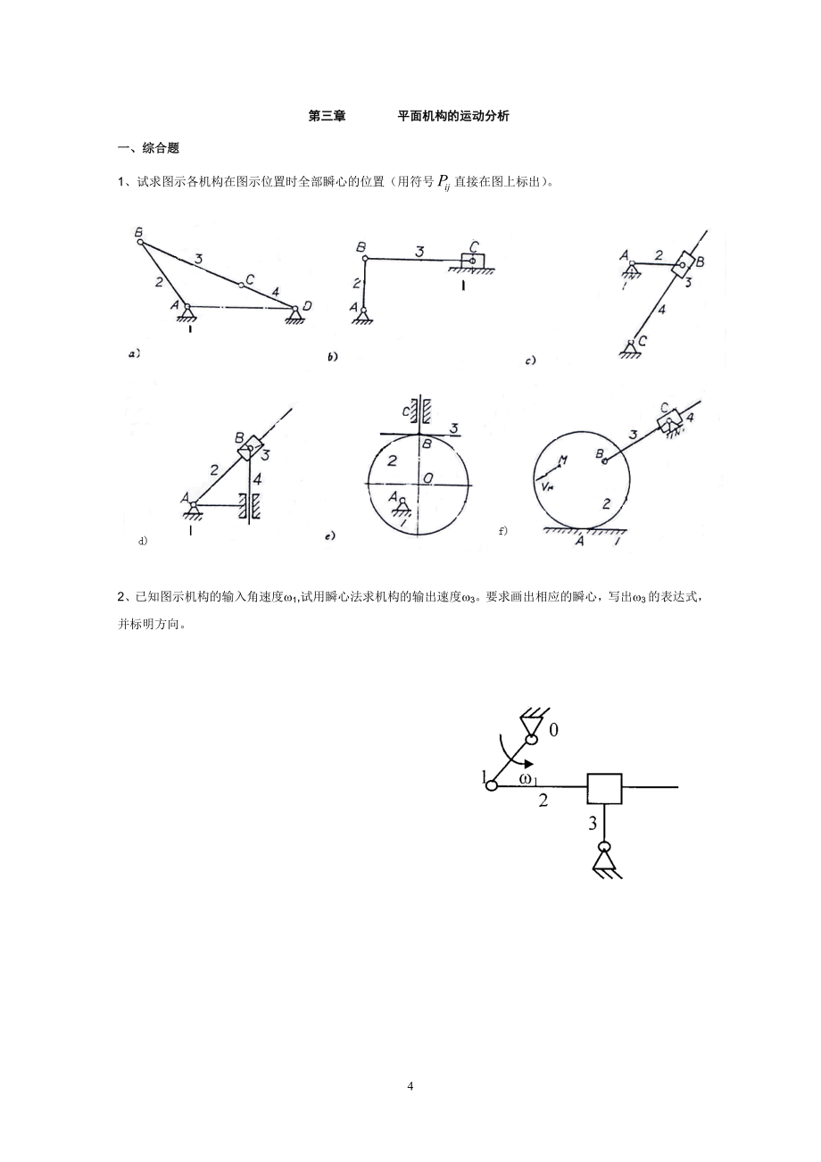 机械原理自测题及答案_第4页