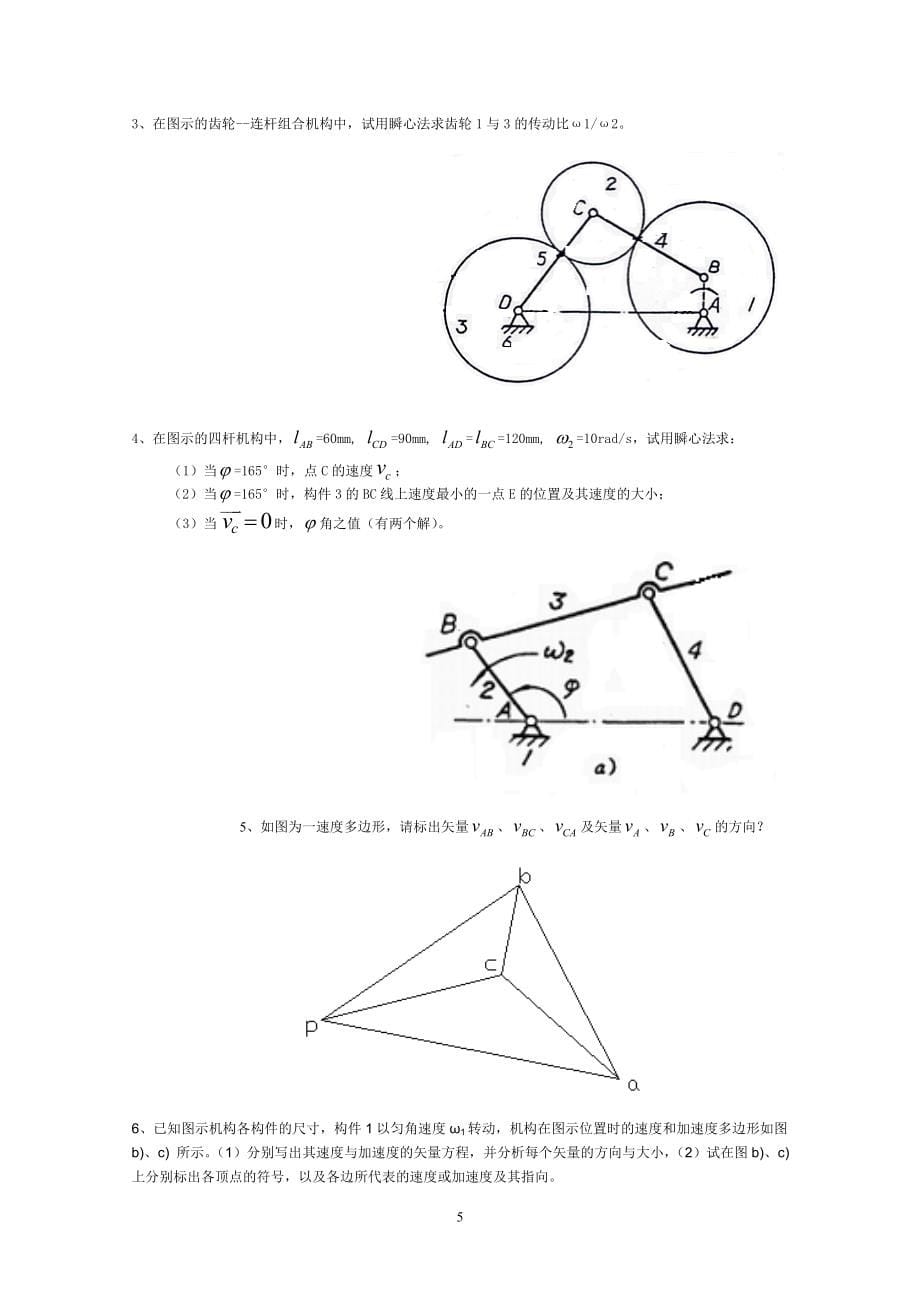 机械原理自测题及答案_第5页