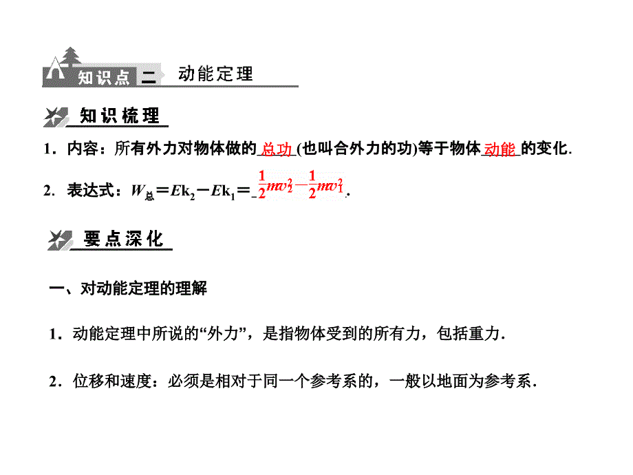 《动能动能定理》PPT课件.ppt_第3页