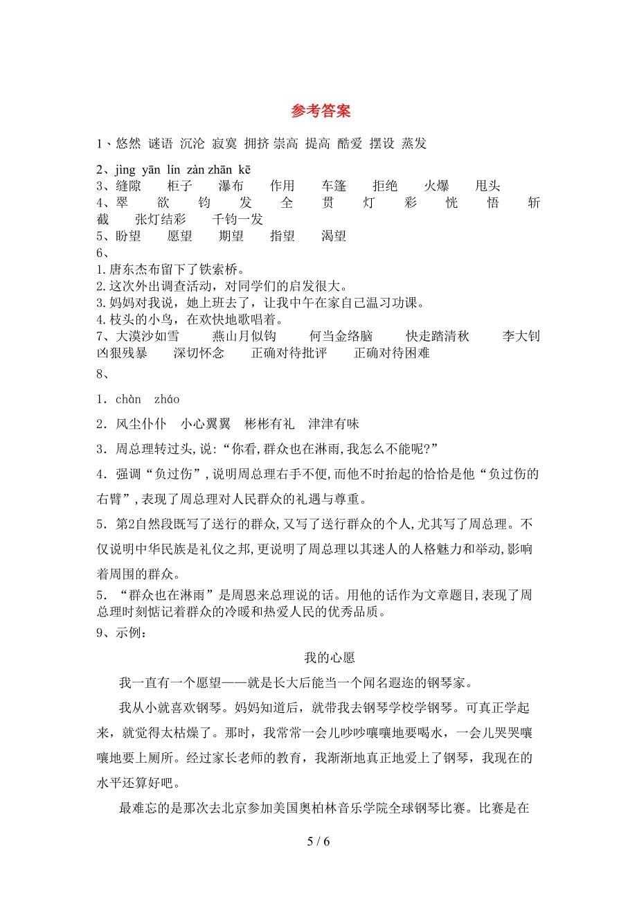 六年级语文上册期末考试卷(完整).doc_第5页