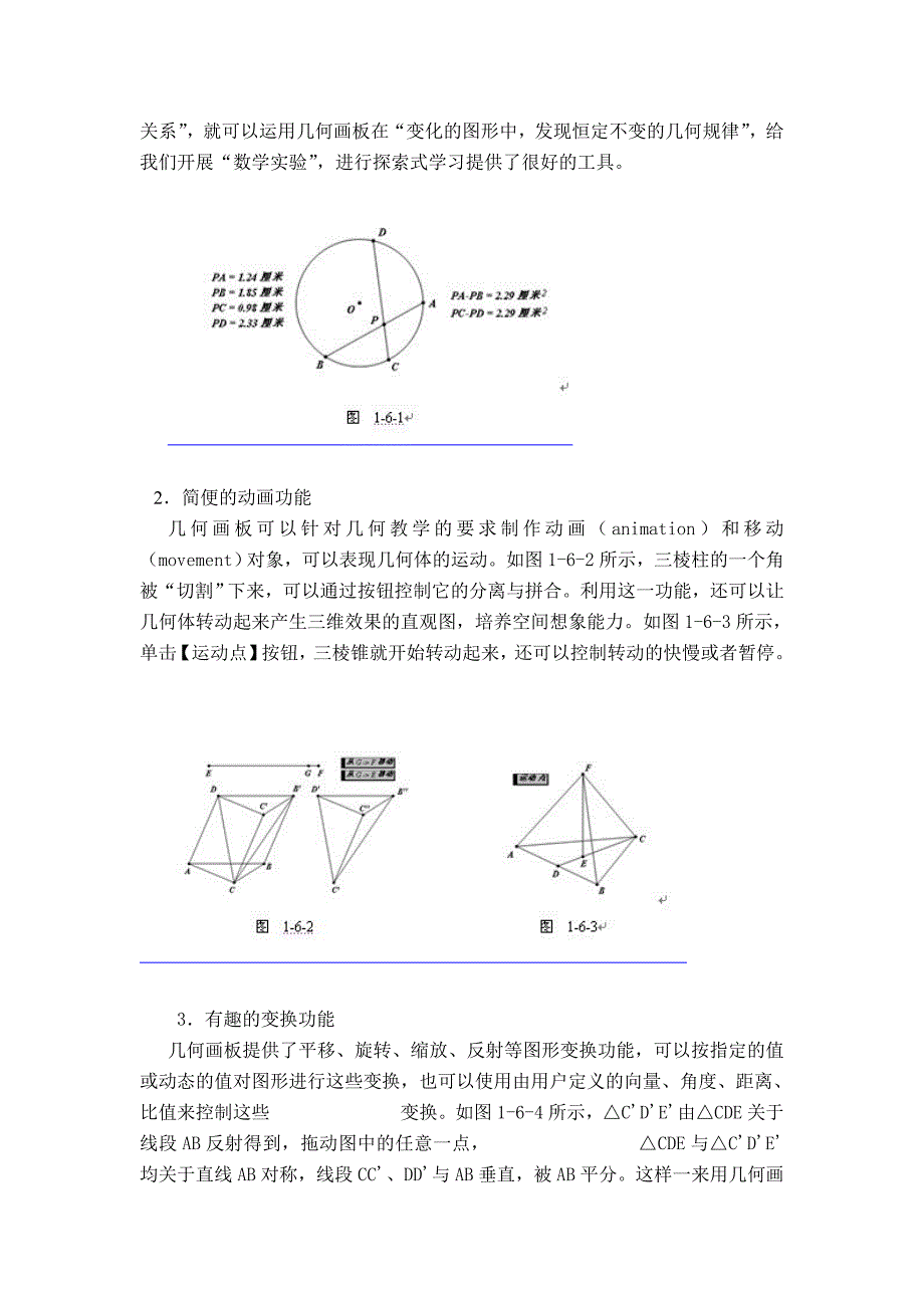 几何画板的作用与应用_第2页