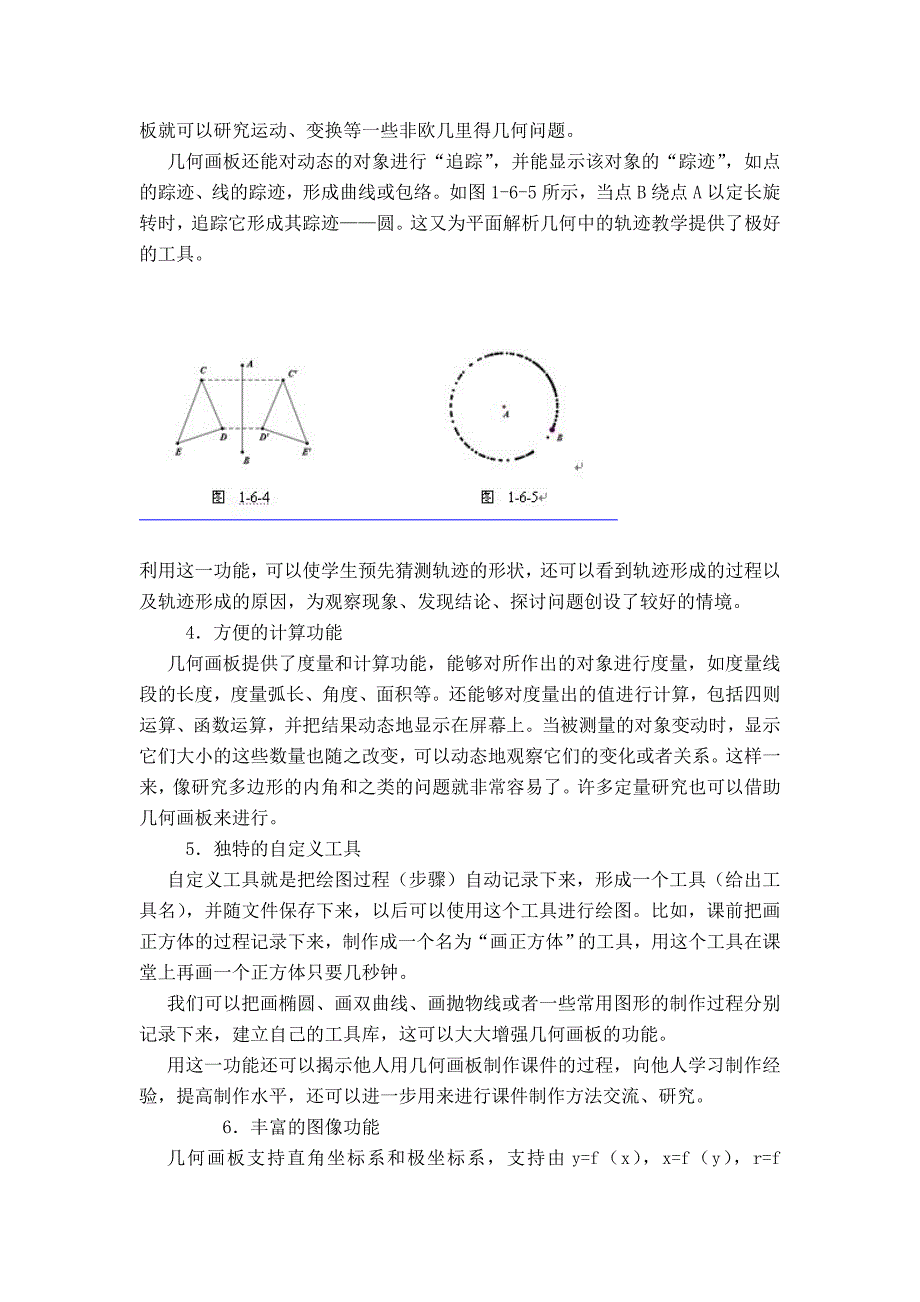 几何画板的作用与应用_第3页