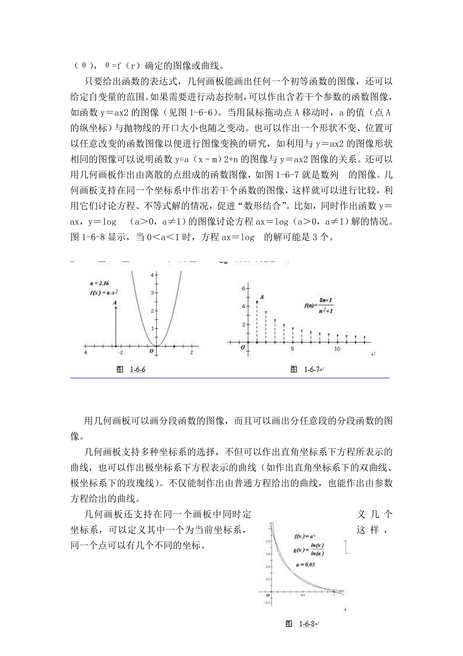 几何画板的作用与应用_第4页