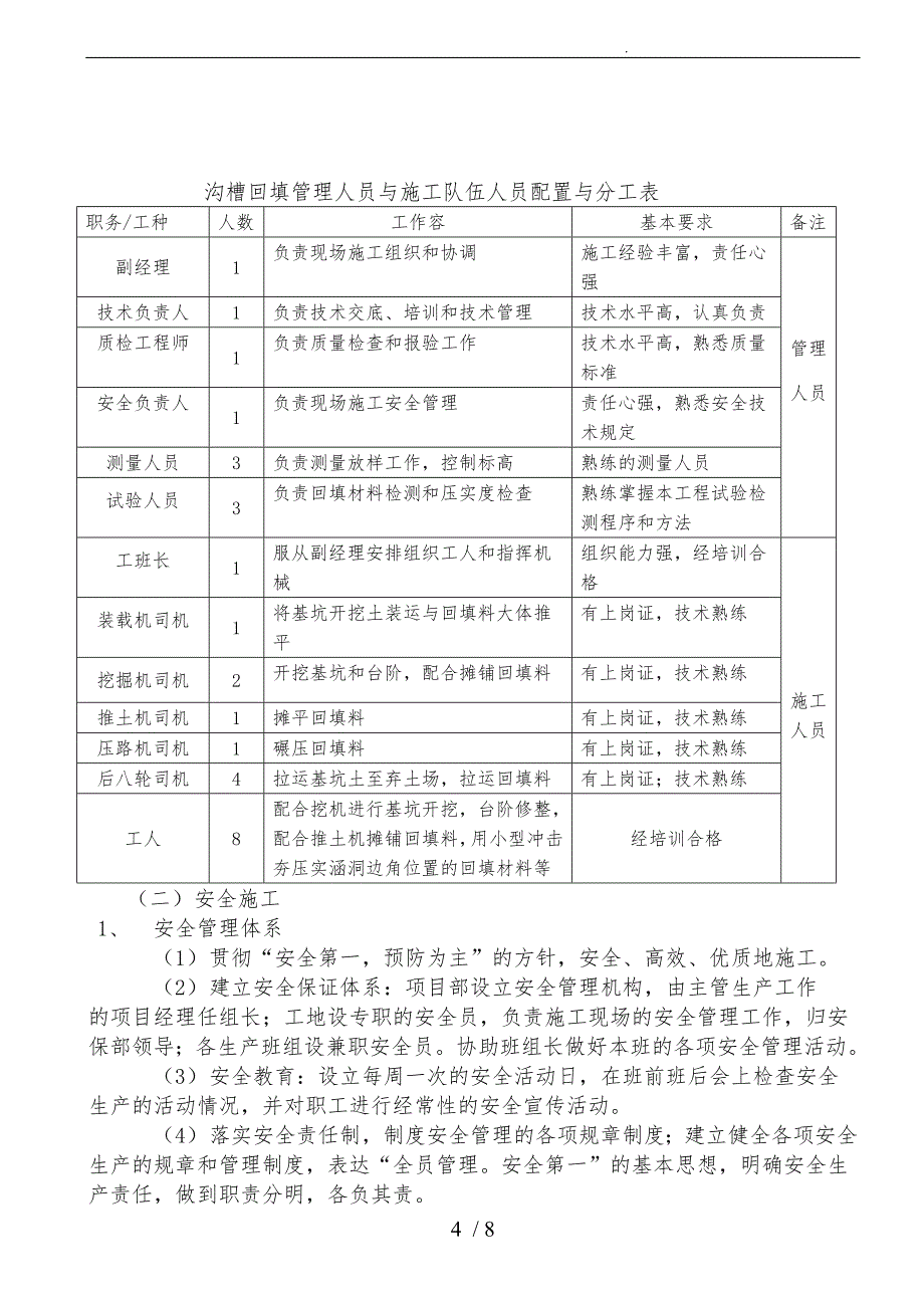 沟槽回填施工工法方案_第4页