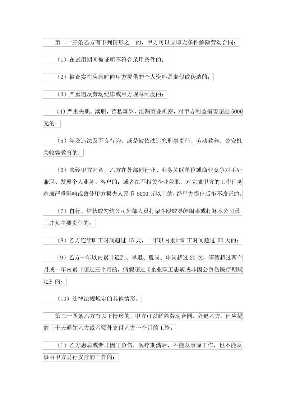 毕业生劳动合同15篇18224_第5页