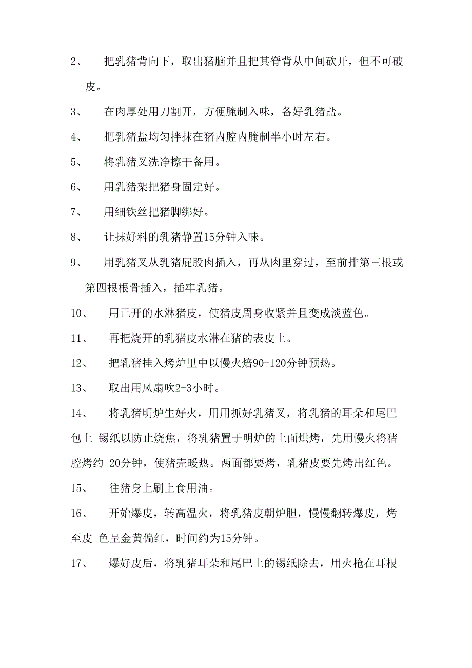 几种烧腊的技术要点和步骤_第2页