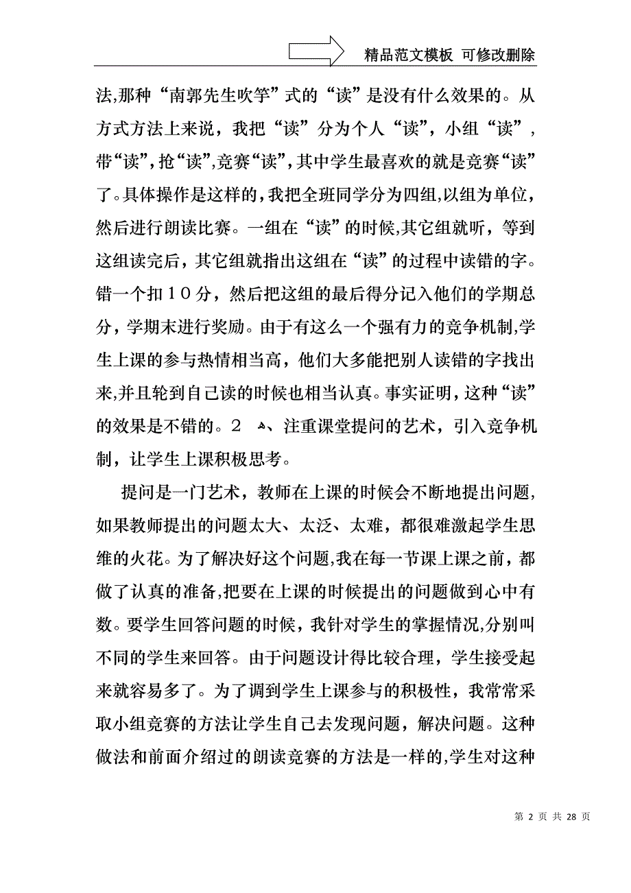 必备主任述职报告模板汇编九篇_第2页