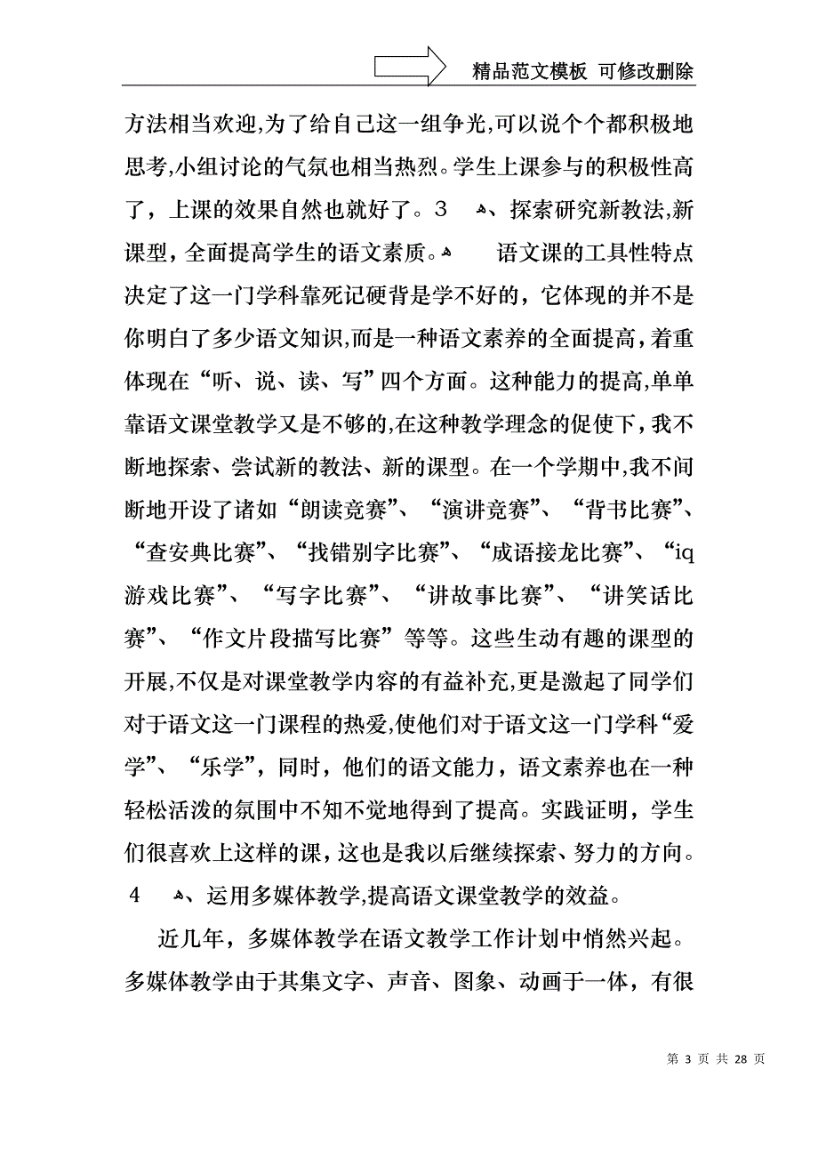 必备主任述职报告模板汇编九篇_第3页