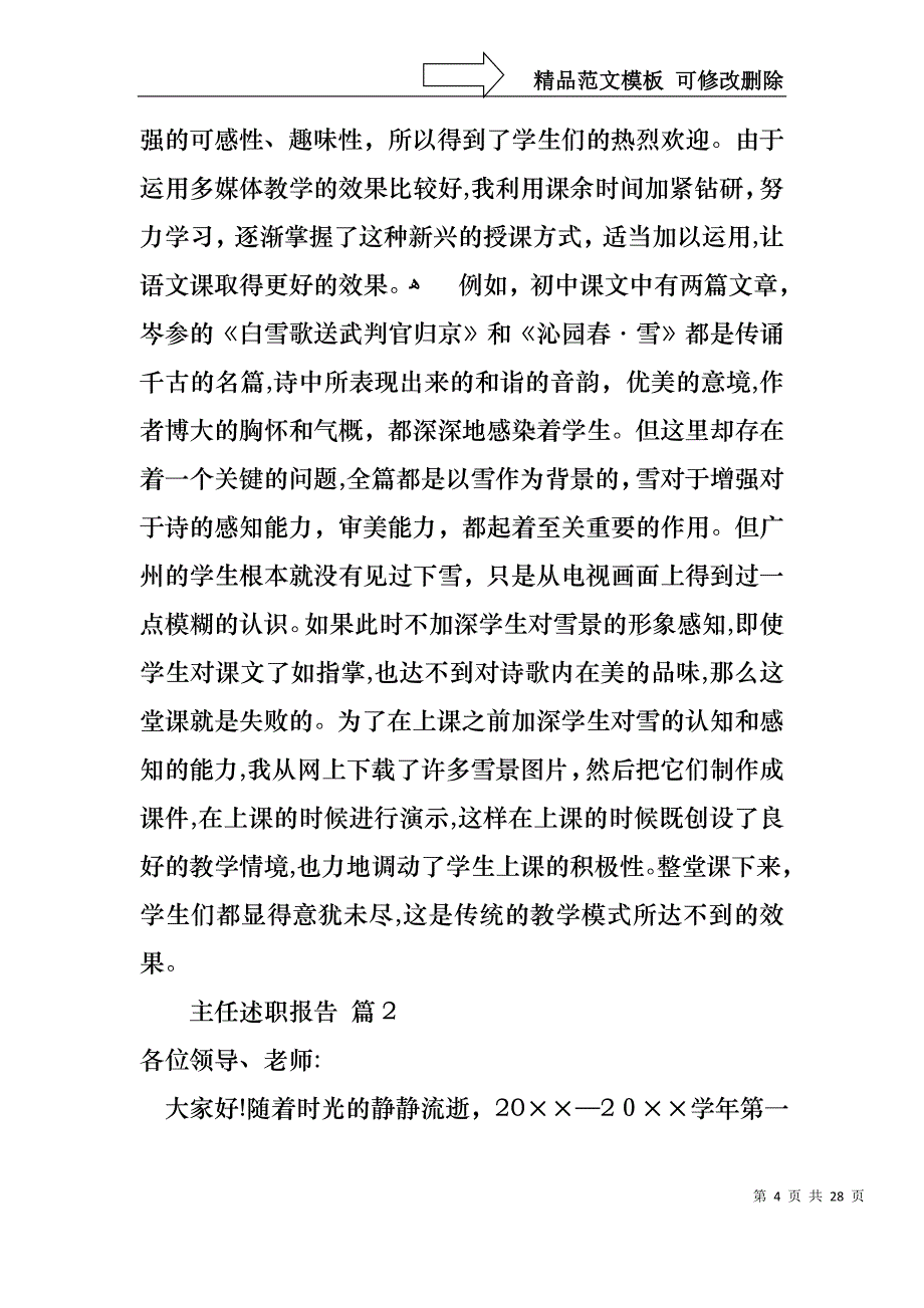 必备主任述职报告模板汇编九篇_第4页