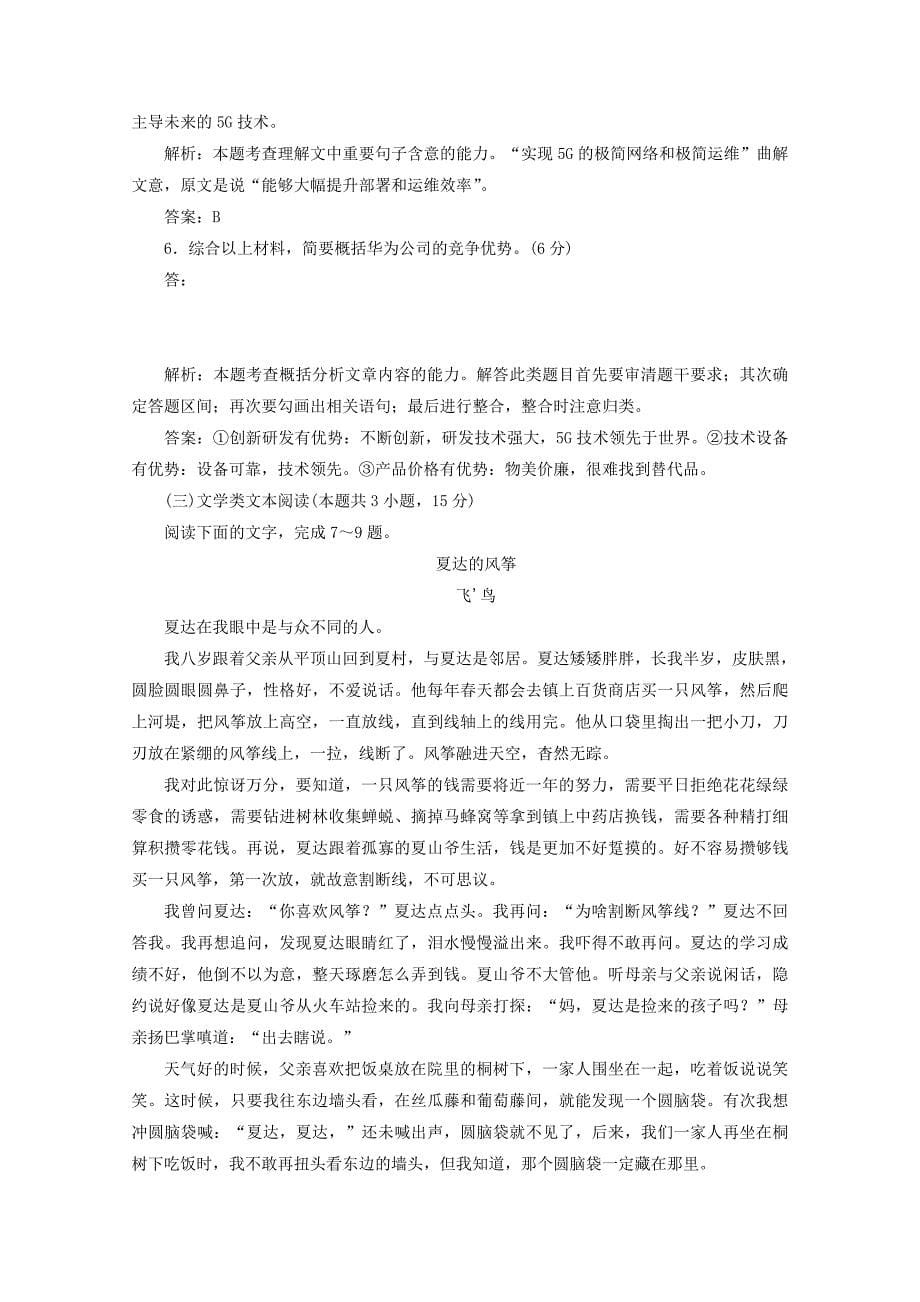 2019-2020学年高中语文综合测试二含解析新人教版选修现代诗歌散文欣赏_第5页