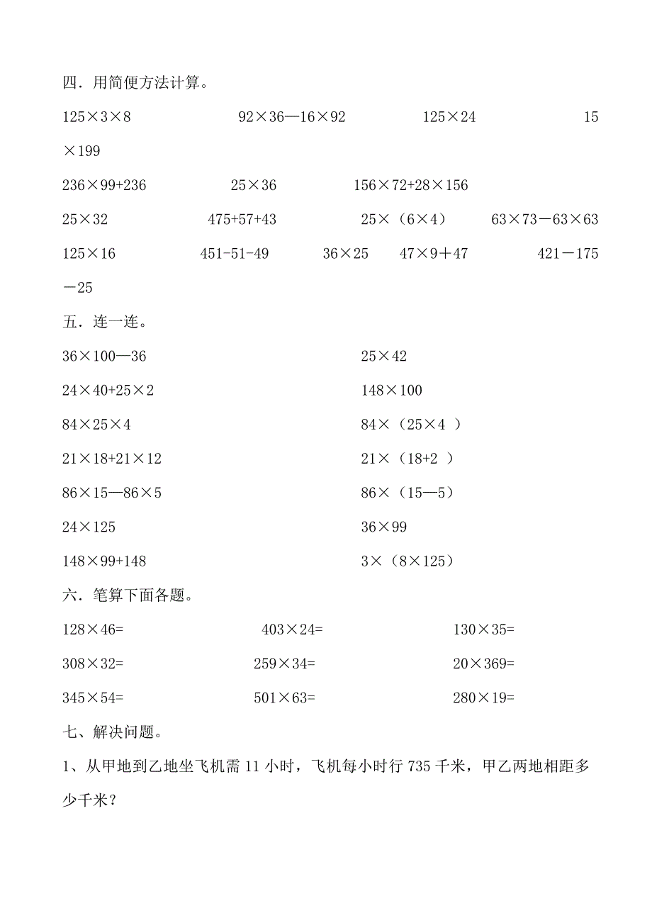 精选北师大版小学四年级上册数学第三单元试卷乘法共6套_第2页