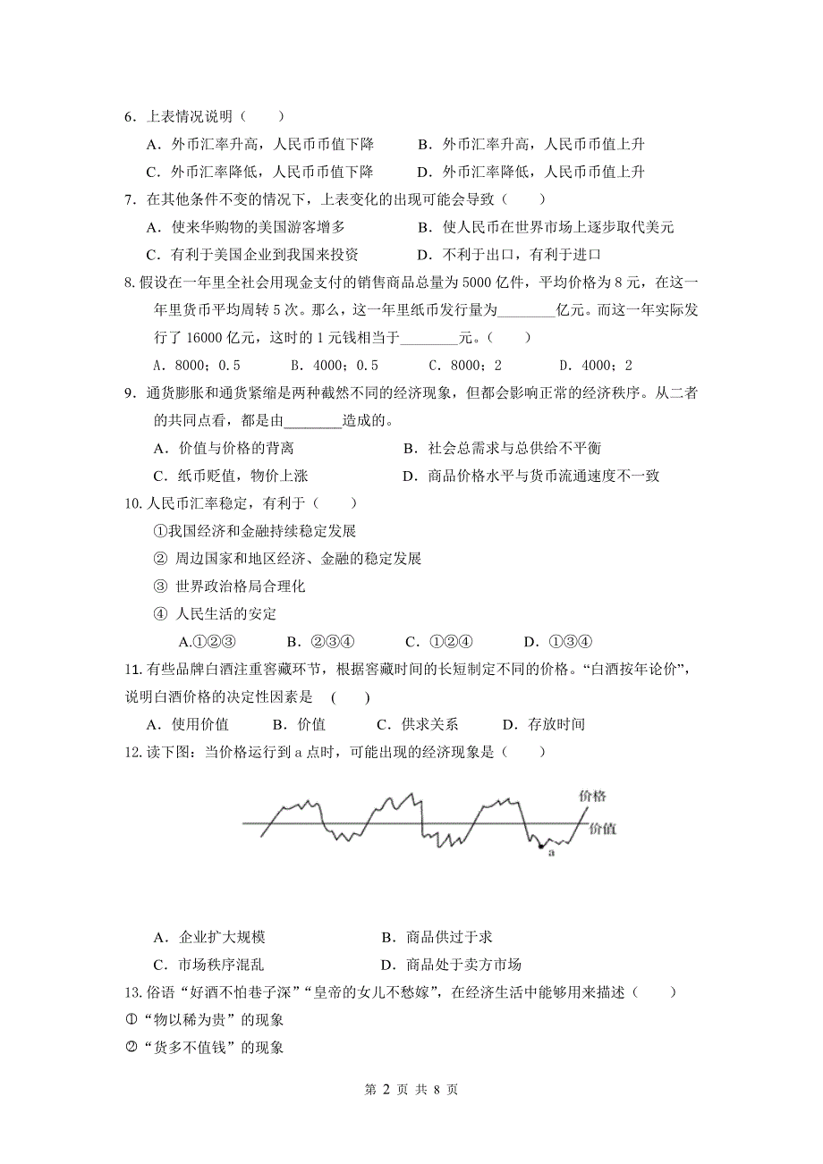 人教版必修一期中考试政治试卷及参考答案.doc_第2页