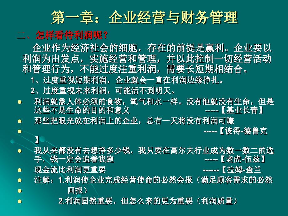 财务管理学本科A课件_第4页