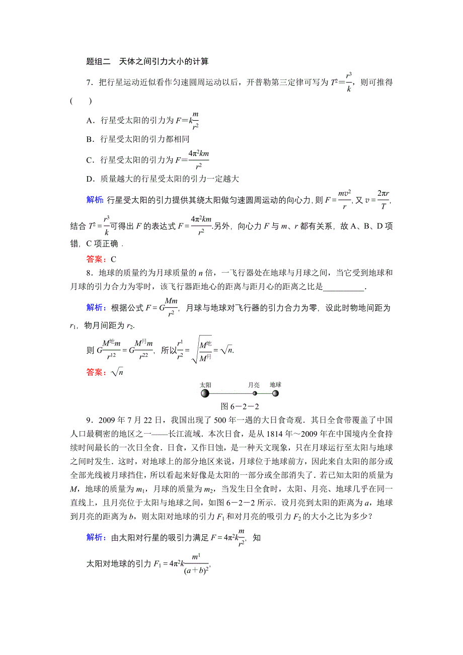 6-2太阳与行星的引力_第3页