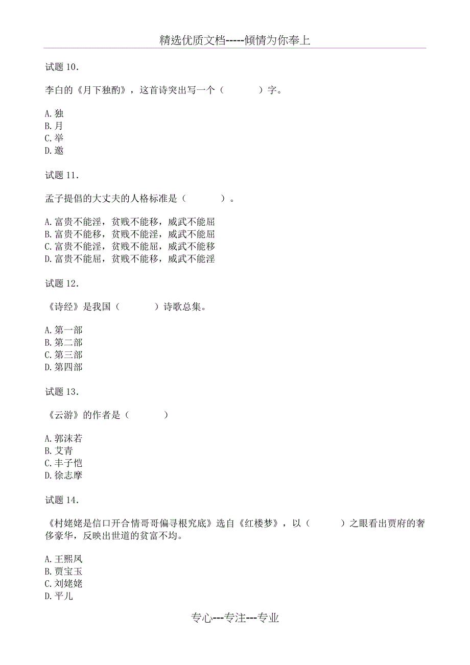 行政管理本科入学测试科目是大学语文和行政管理专业课_第3页