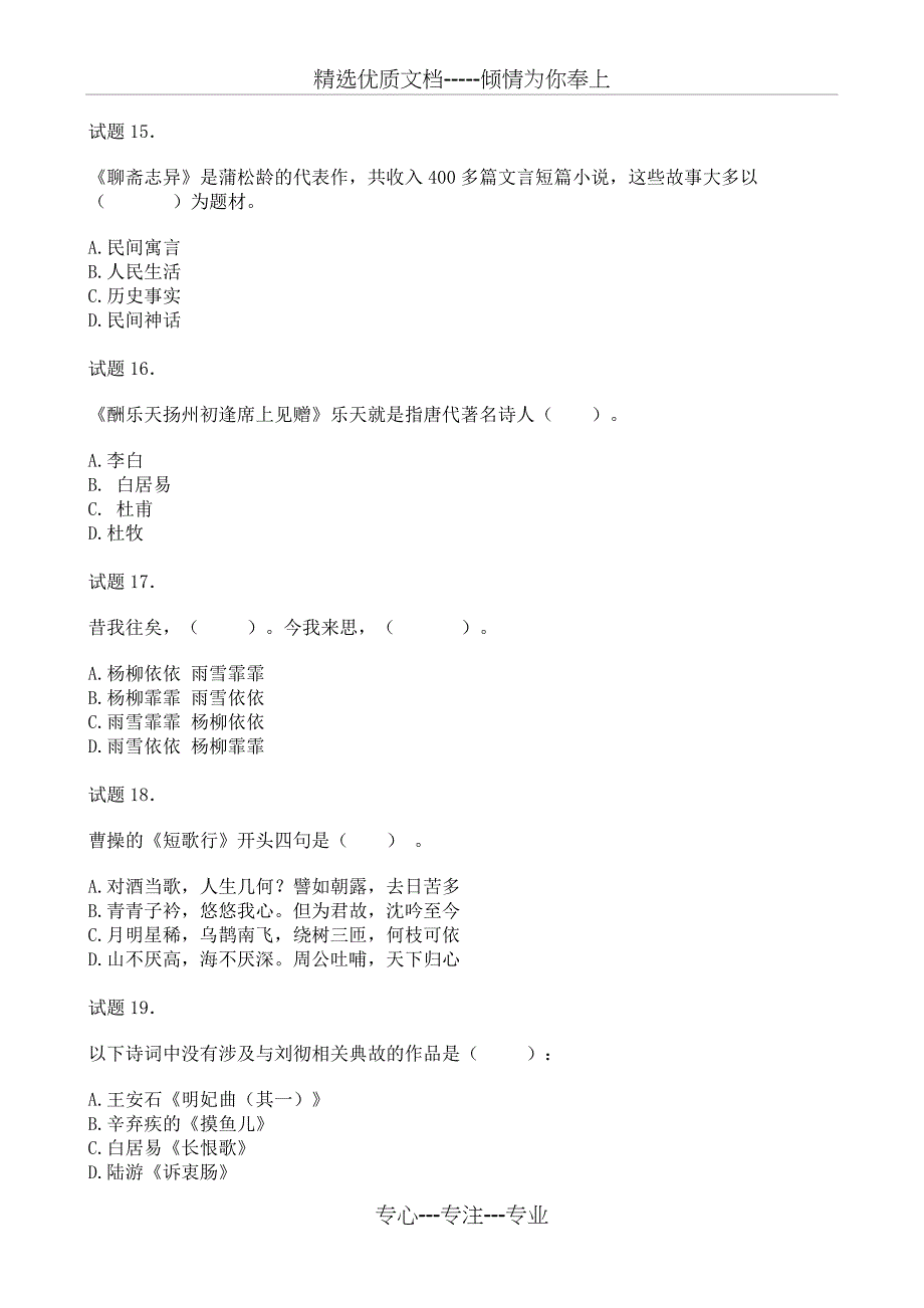 行政管理本科入学测试科目是大学语文和行政管理专业课_第4页