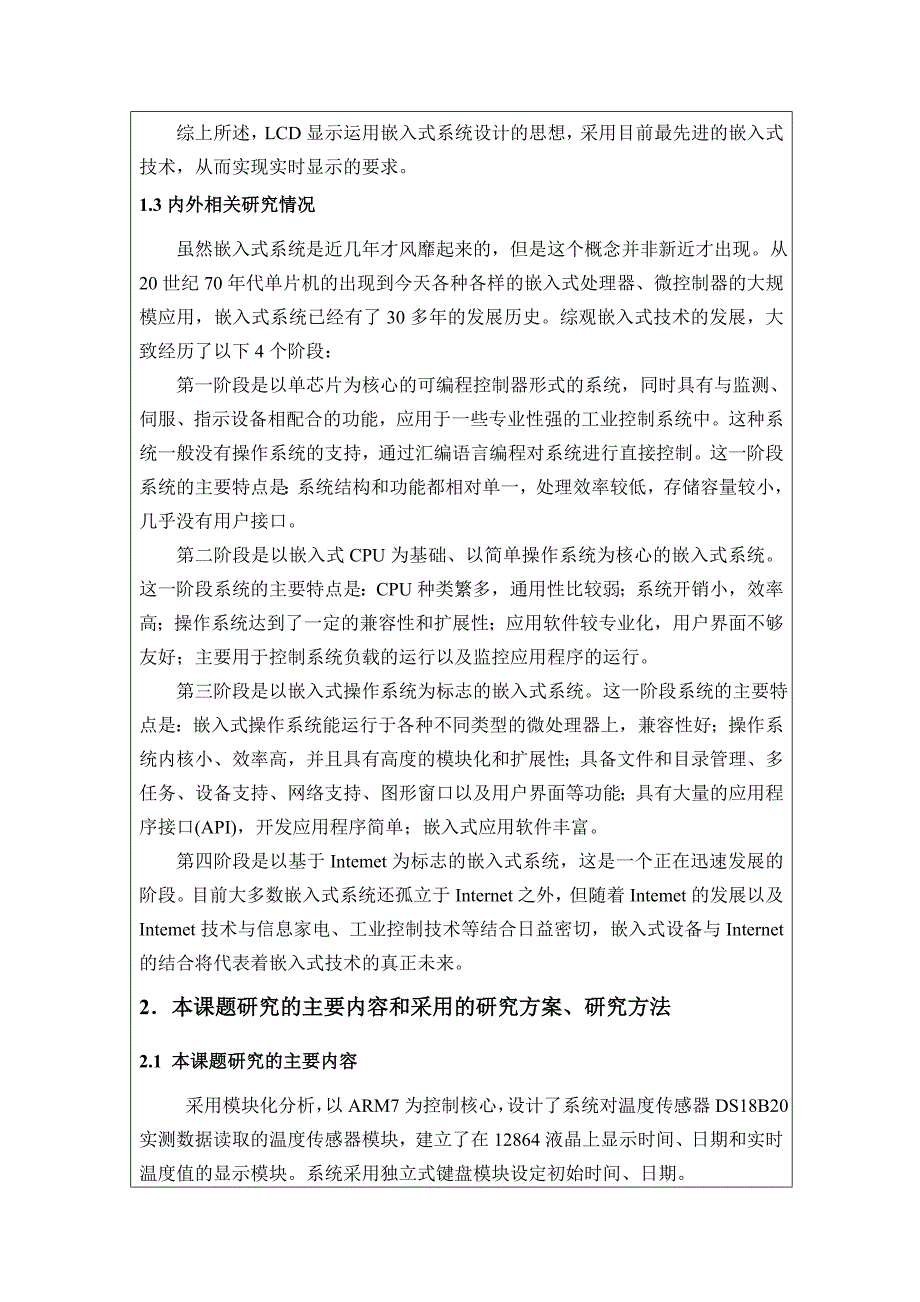 基于ARM的LCD显示设计与实现开题_第3页