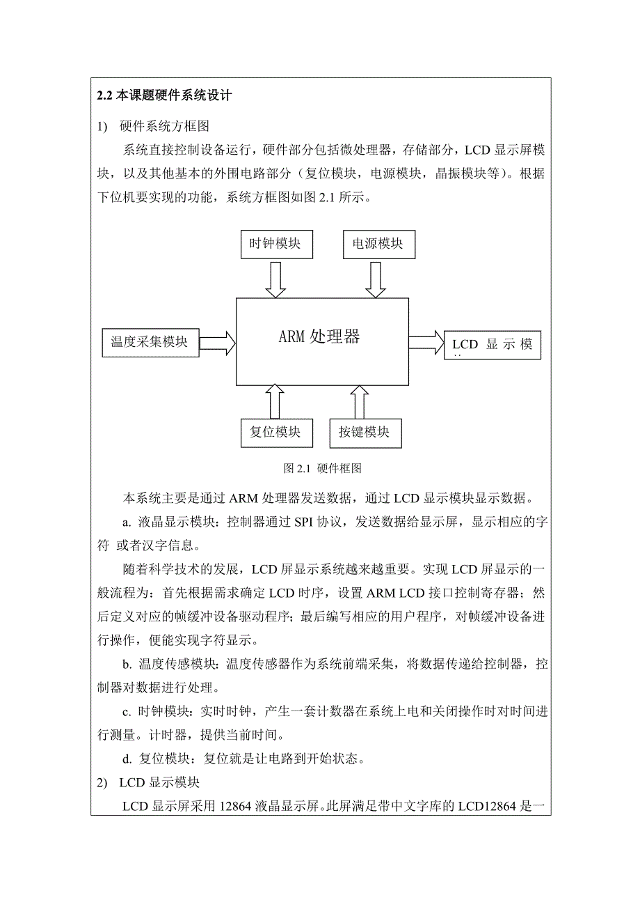 基于ARM的LCD显示设计与实现开题_第4页