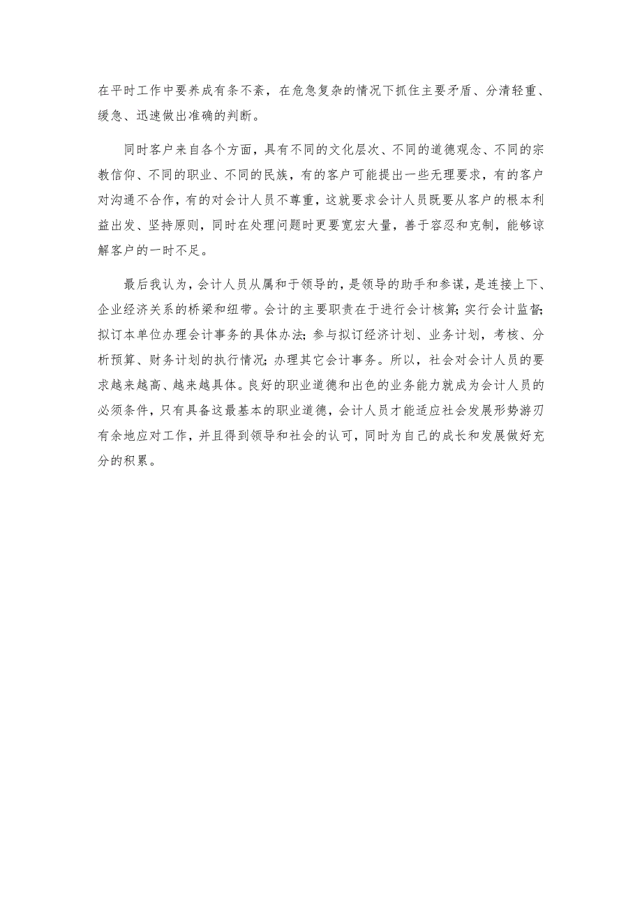 会计事务所实习报告_第3页