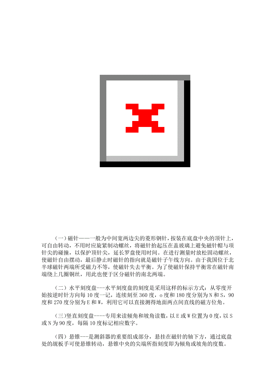 地质罗盘使用方法60922.doc_第4页