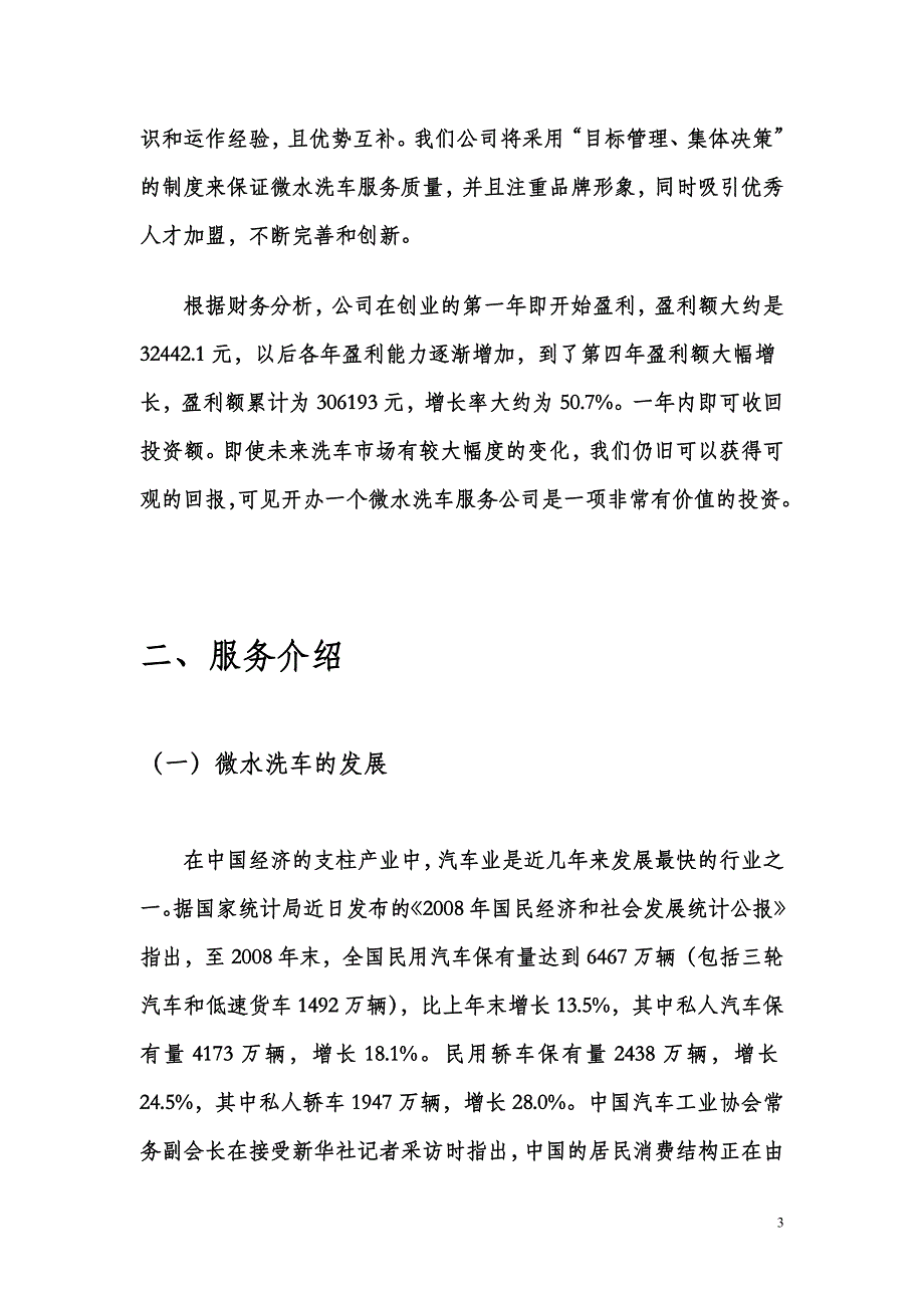 阳光微水洗车公司创业计划书_第3页