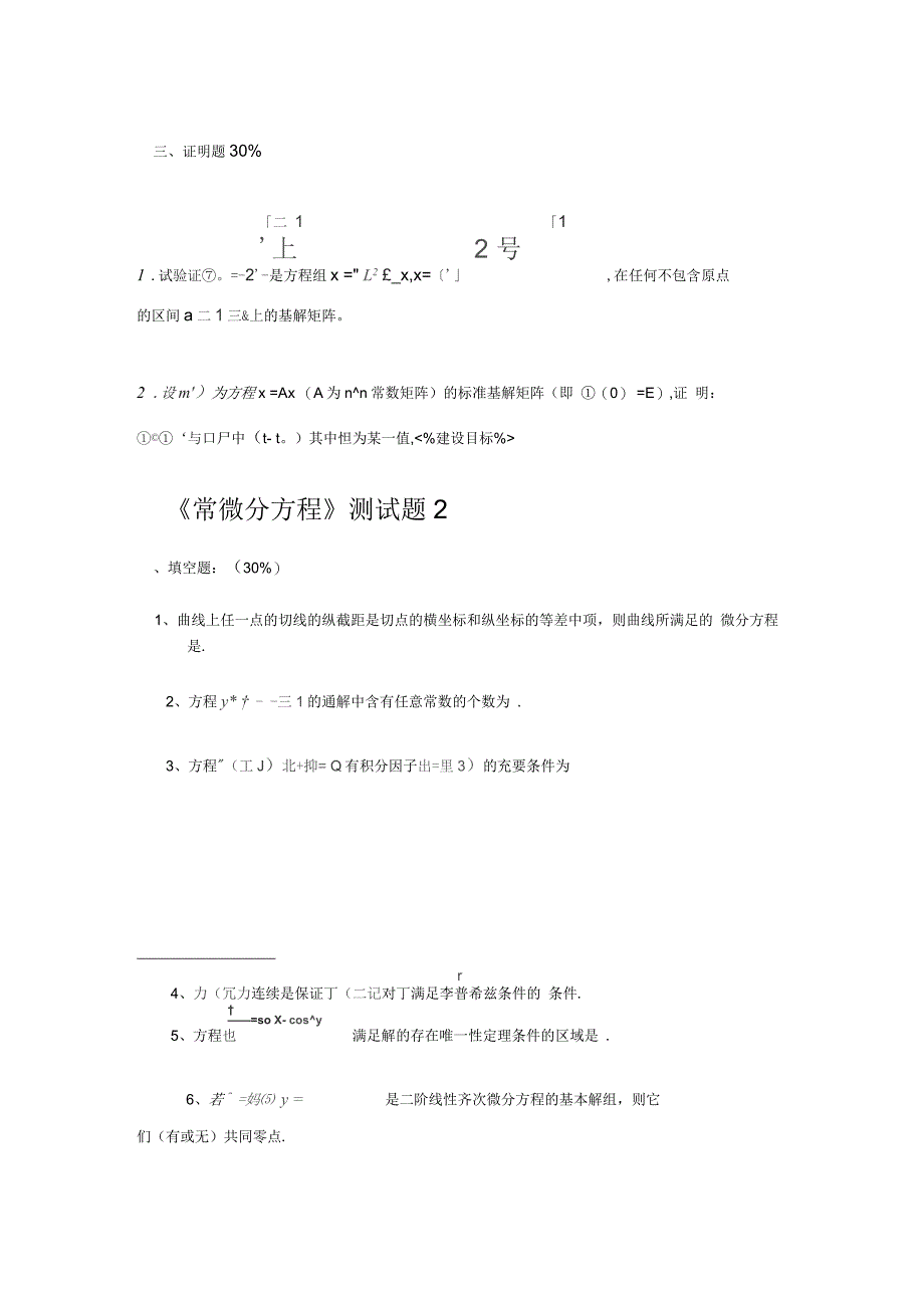 常微分方程习题集_第2页