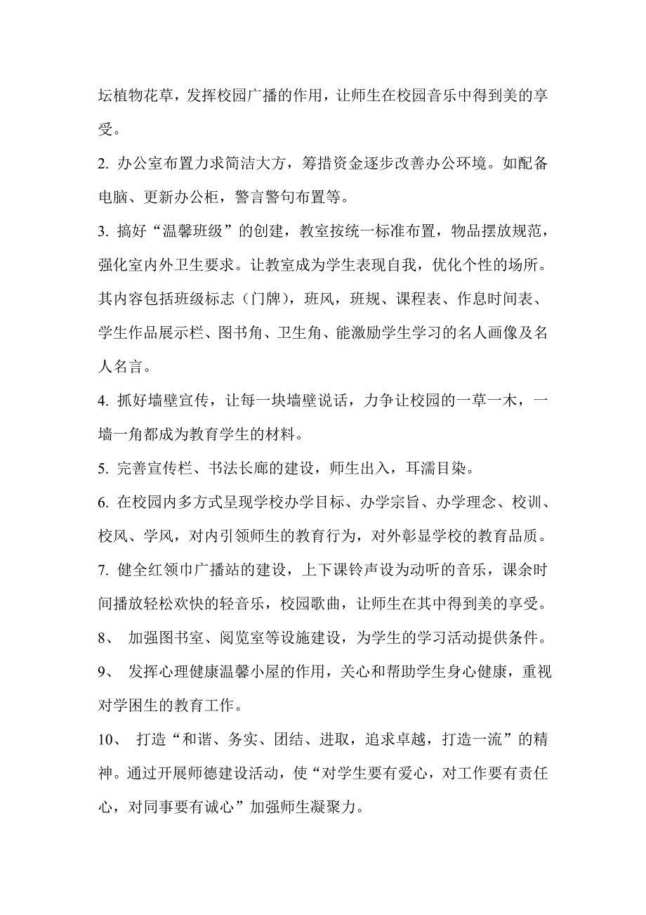 爱民学校文化建设中长期发展规划_第4页