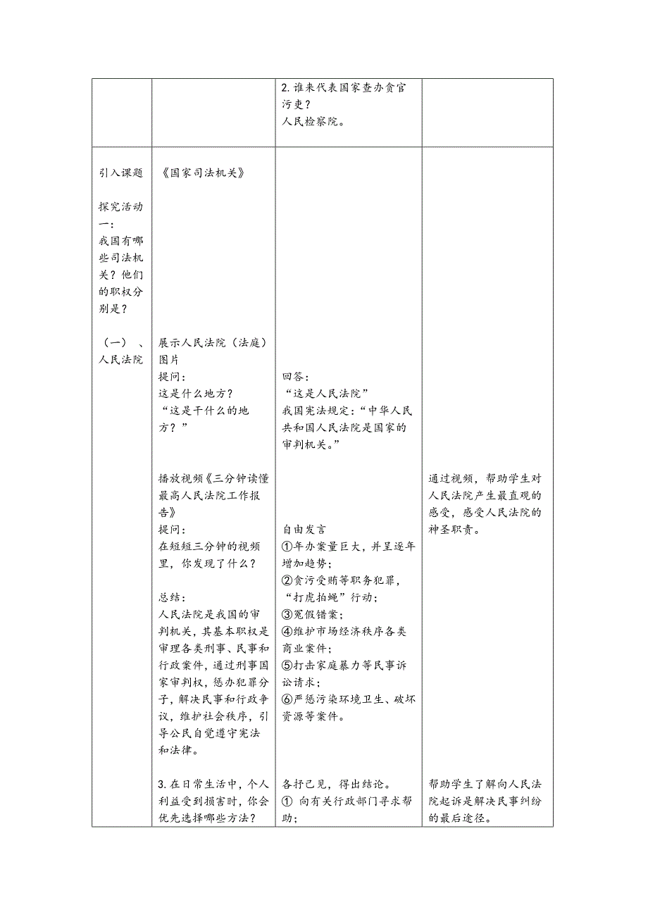 最新人教版八年级道德与法治下册三单元人民当家作主第六课我国国家机构国家司法机关教案37_第3页