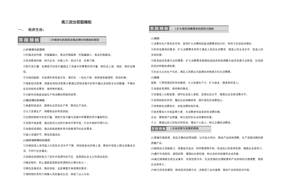 2016届政治复习最新答题模板（经济、政治）.doc_第1页