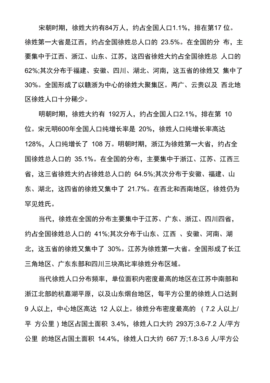 百家姓徐姓起源_第3页