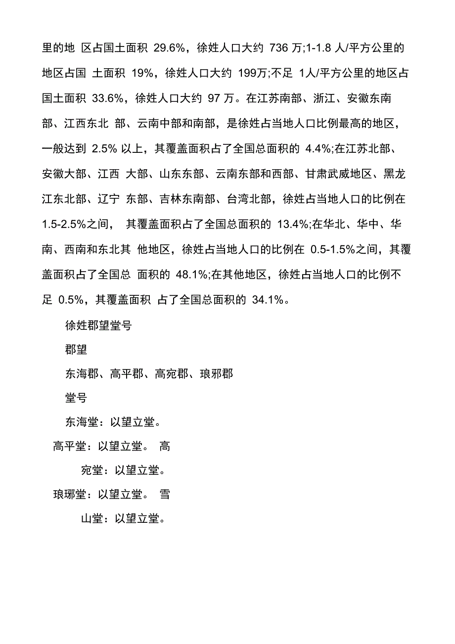 百家姓徐姓起源_第4页