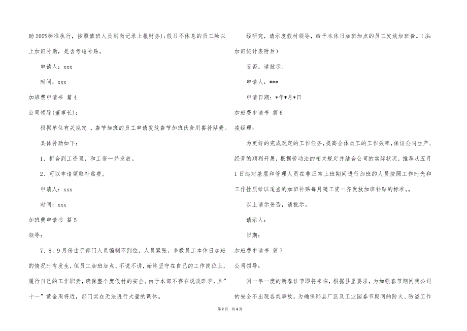 2021加班费申请书汇总10篇_第2页