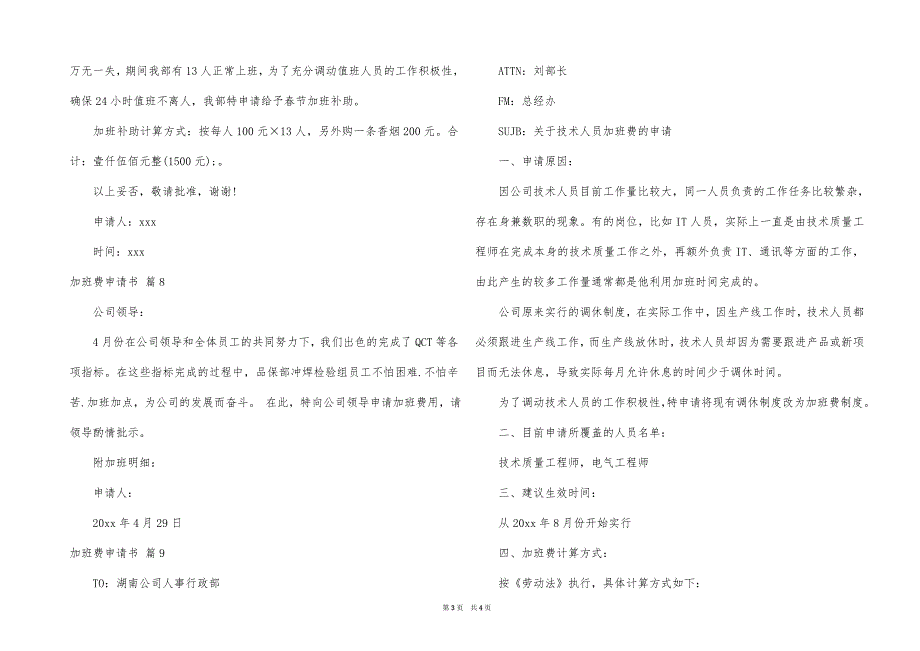 2021加班费申请书汇总10篇_第3页