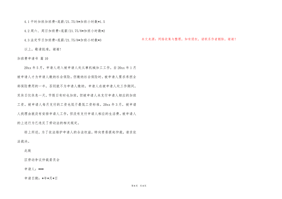 2021加班费申请书汇总10篇_第4页