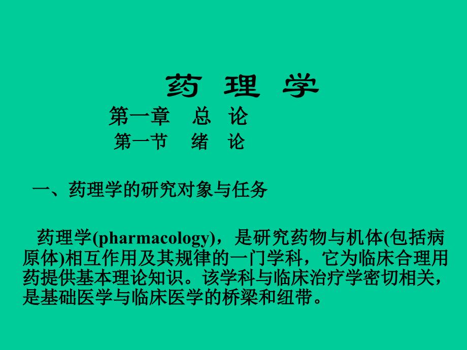 免疫药理学PPT课件_第2页