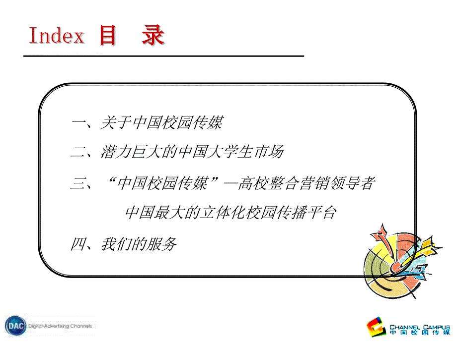 中国校园传媒媒体介绍新课件_第2页