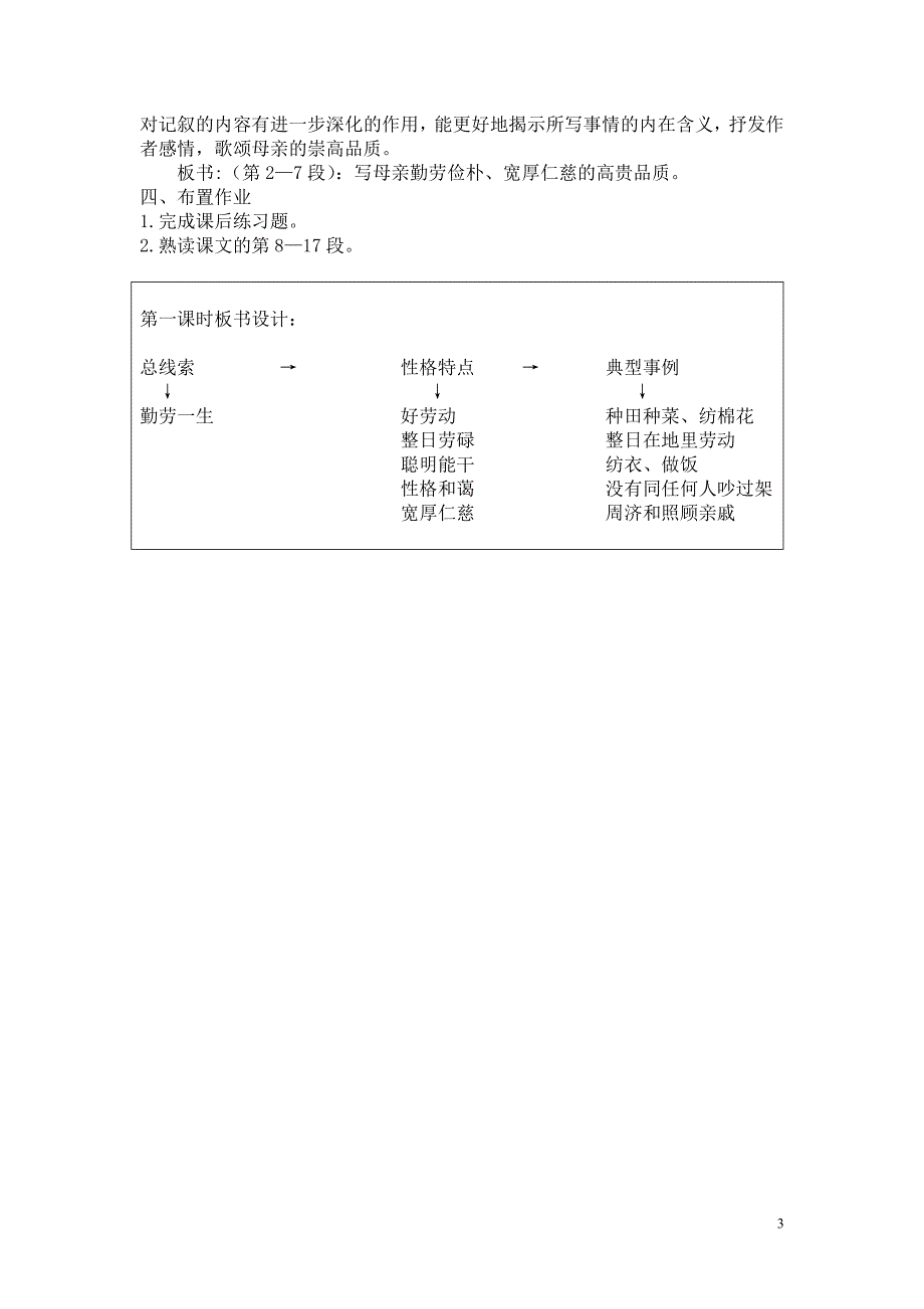 回忆我的母亲教案设计.doc_第3页