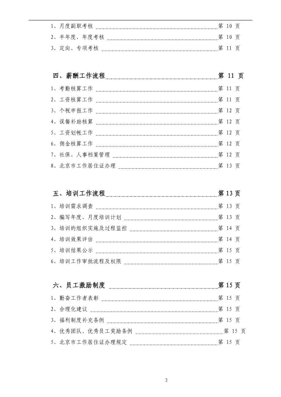 人力资源部HR工作指导手册_第3页