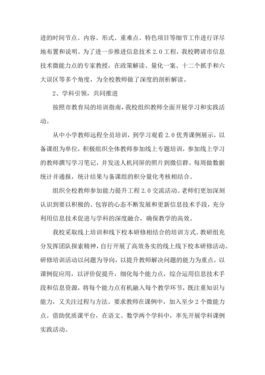 信息技术能力提升工程学校总结汇报模板8888_第2页