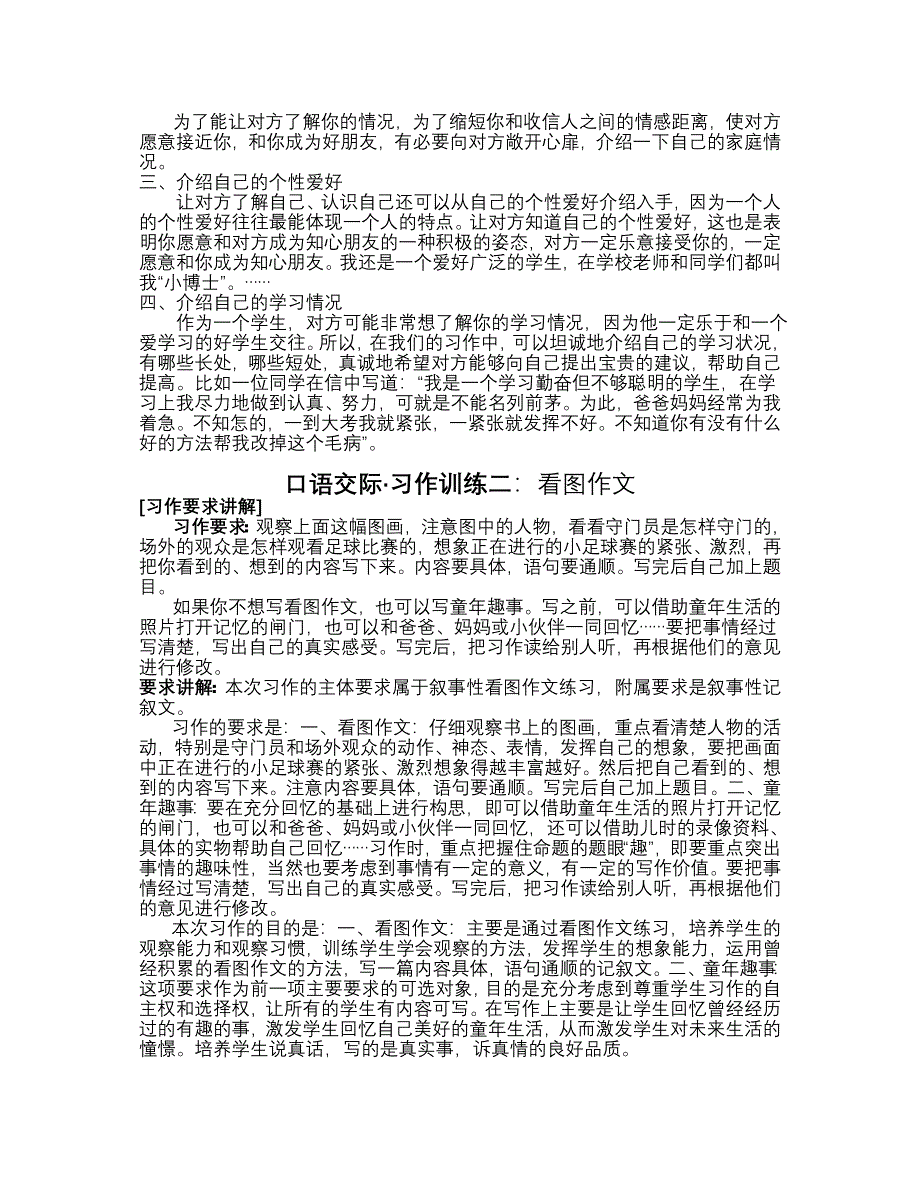 小学语文五年级下册作文指导 (2).doc_第2页