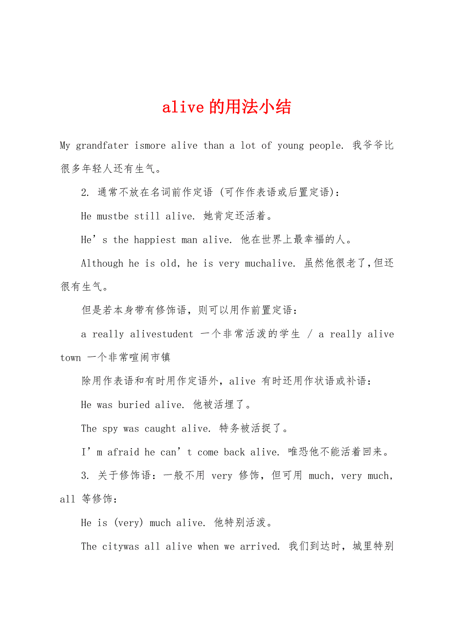 alive的用法小结.docx_第1页