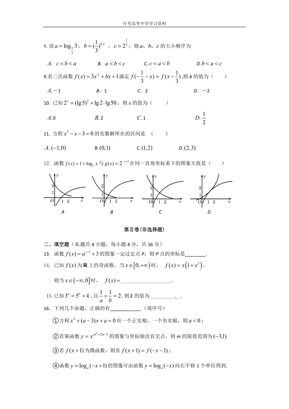 甘肃省兰州一中2010-2011学年高一上学期期中考试数学试题.doc_第2页