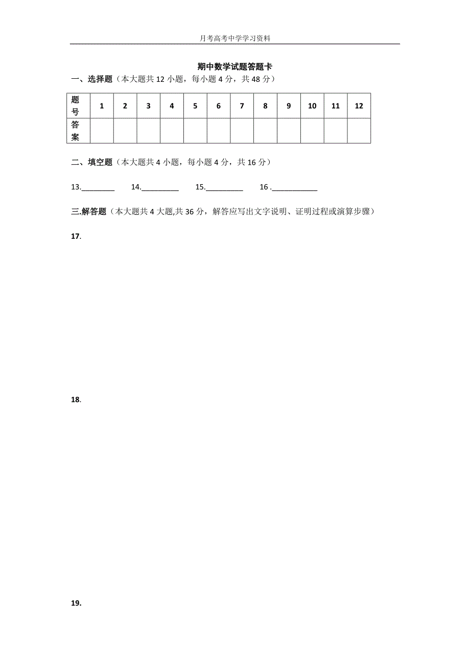 甘肃省兰州一中2010-2011学年高一上学期期中考试数学试题.doc_第4页