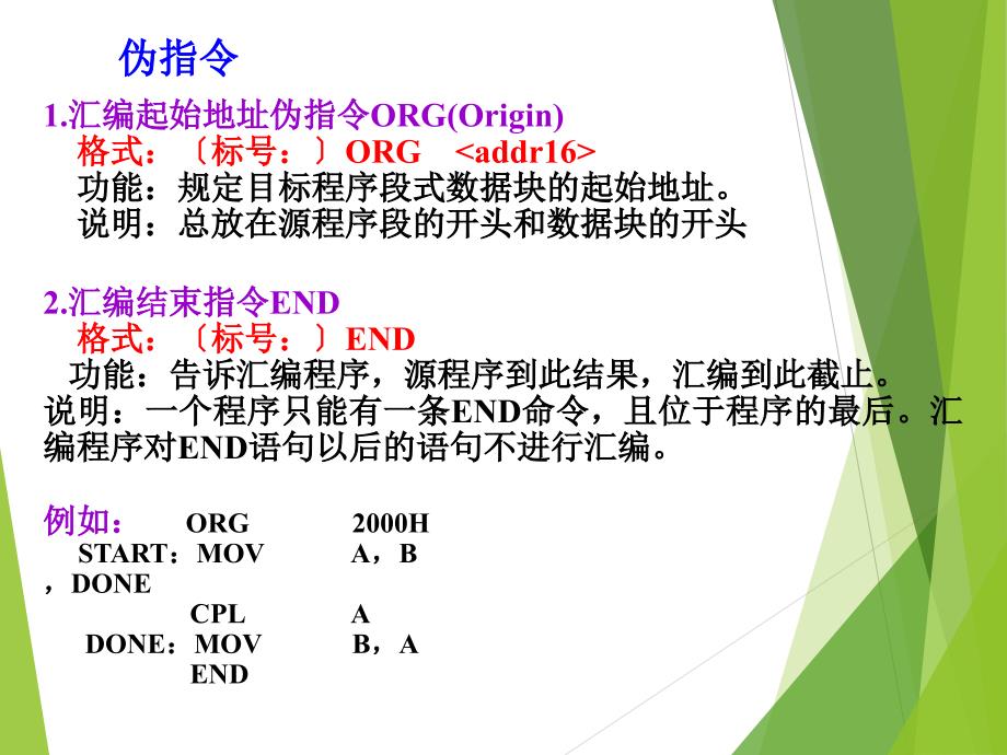 单片机汇编语言程序设计知识_第4页