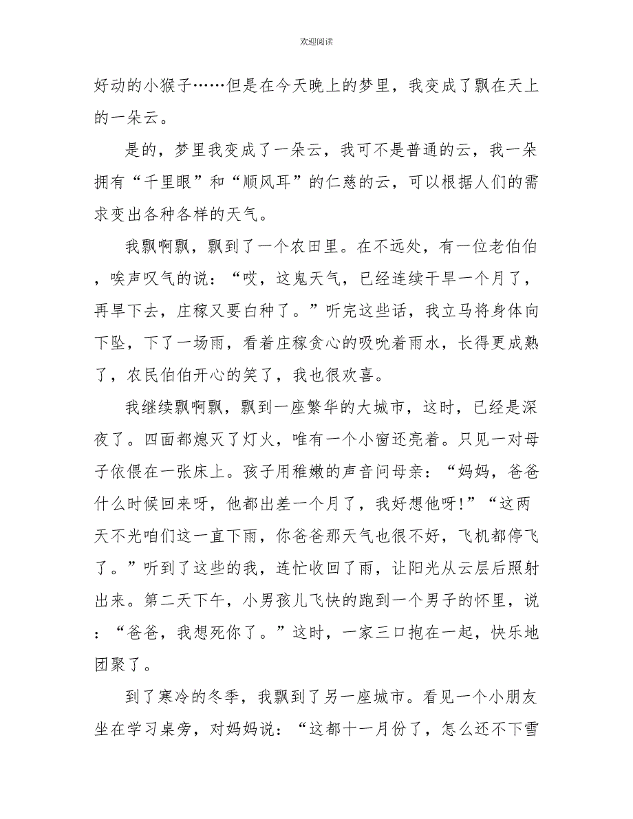 三年级天空中的云日记500字_第4页