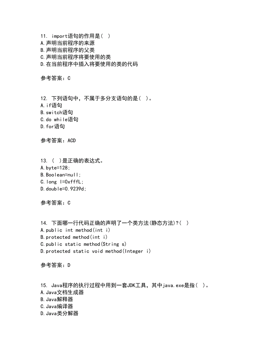 南开大学21春《Java语言程序设计》在线作业三满分答案41_第3页