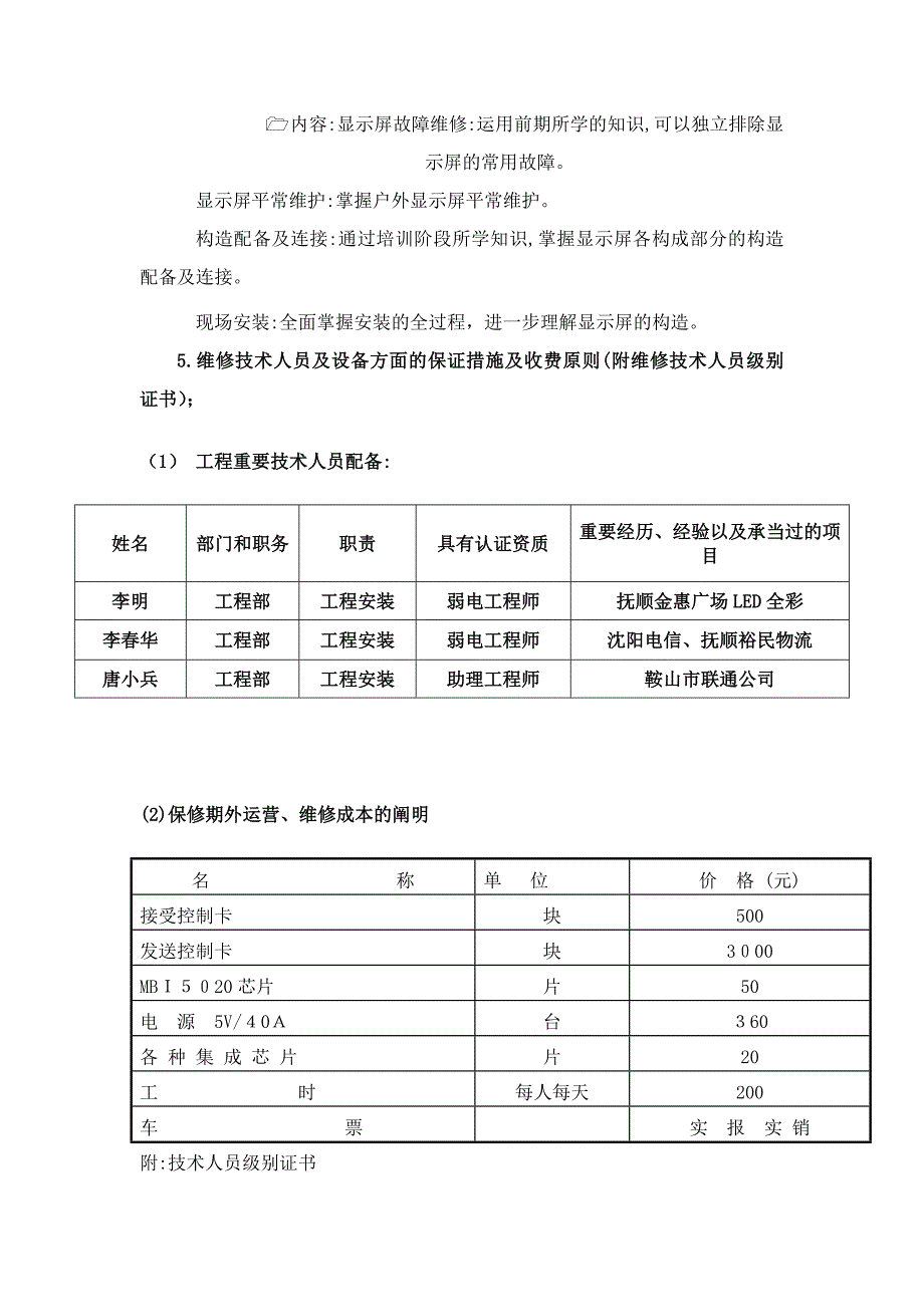 售后服务承诺1_第3页