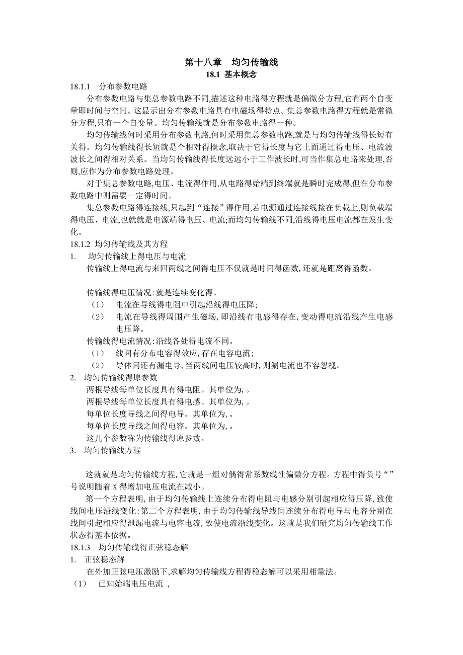电路均匀传输线.doc_第1页